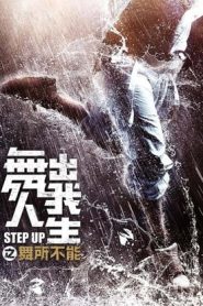 Step Up – Year of the Dance